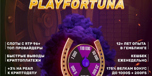 PlayFortuna — казино с бонусами и играми
