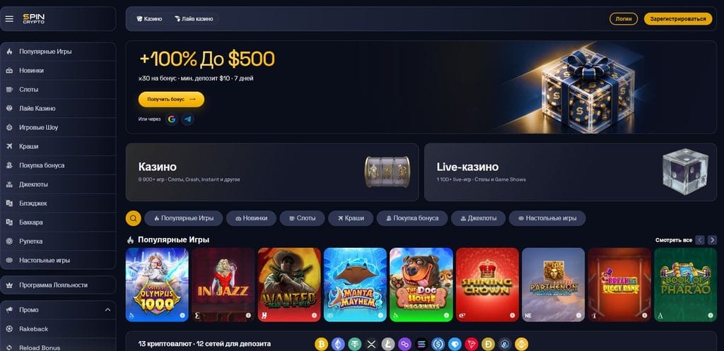 SpinCrypto casino